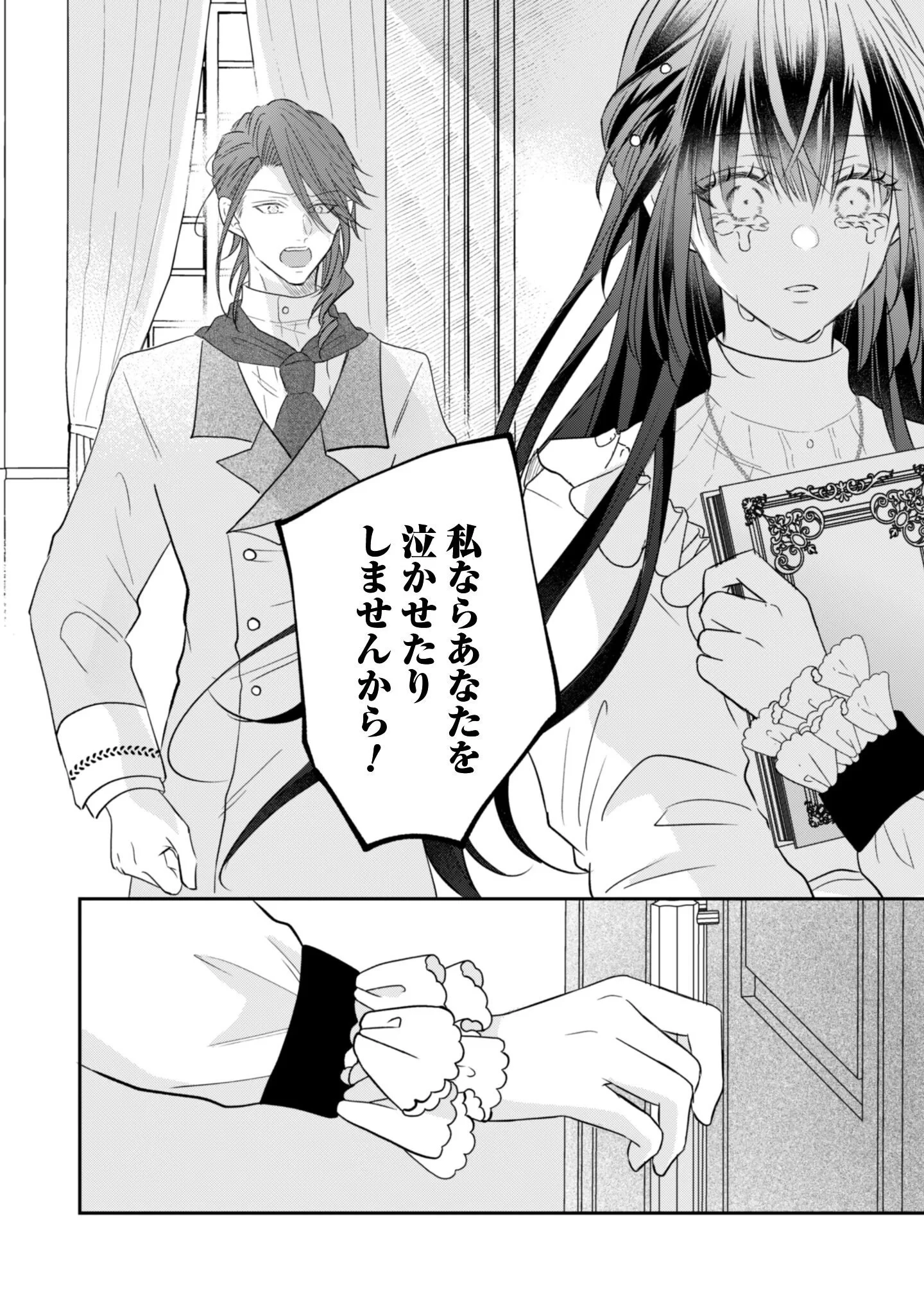 心を閉ざした公爵閣下と婚約したはずなのに、なぜか大切にされてしまってます！ 第23話 - 13