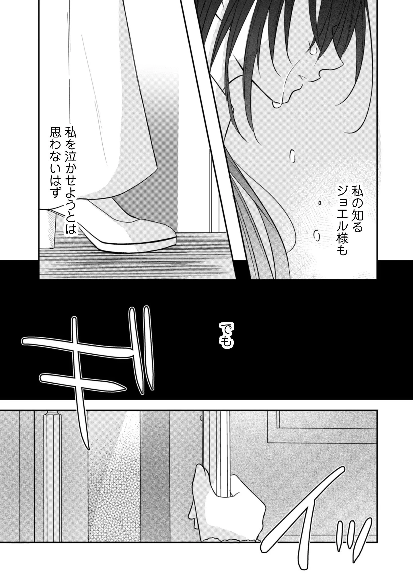 心を閉ざした公爵閣下と婚約したはずなのに、なぜか大切にされてしまってます！ 第23話 - 14