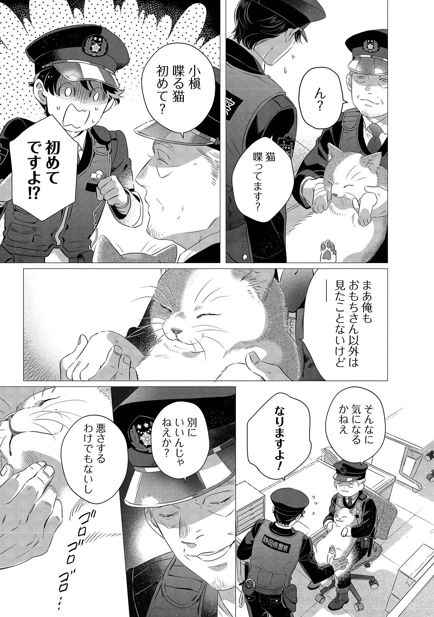 おまわりさんと招き猫 第1話 - 30