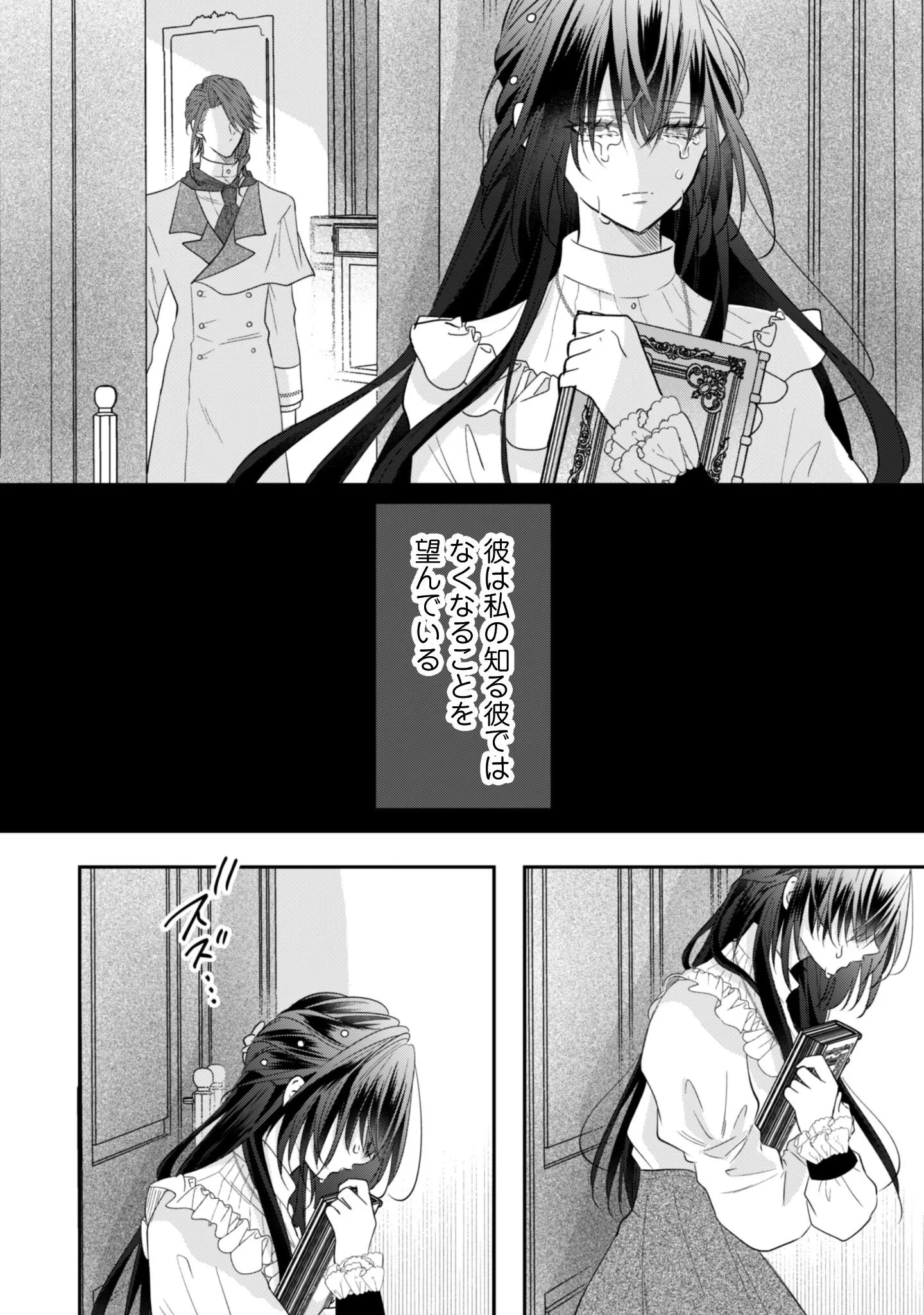 心を閉ざした公爵閣下と婚約したはずなのに、なぜか大切にされてしまってます！ 第23話 - 15