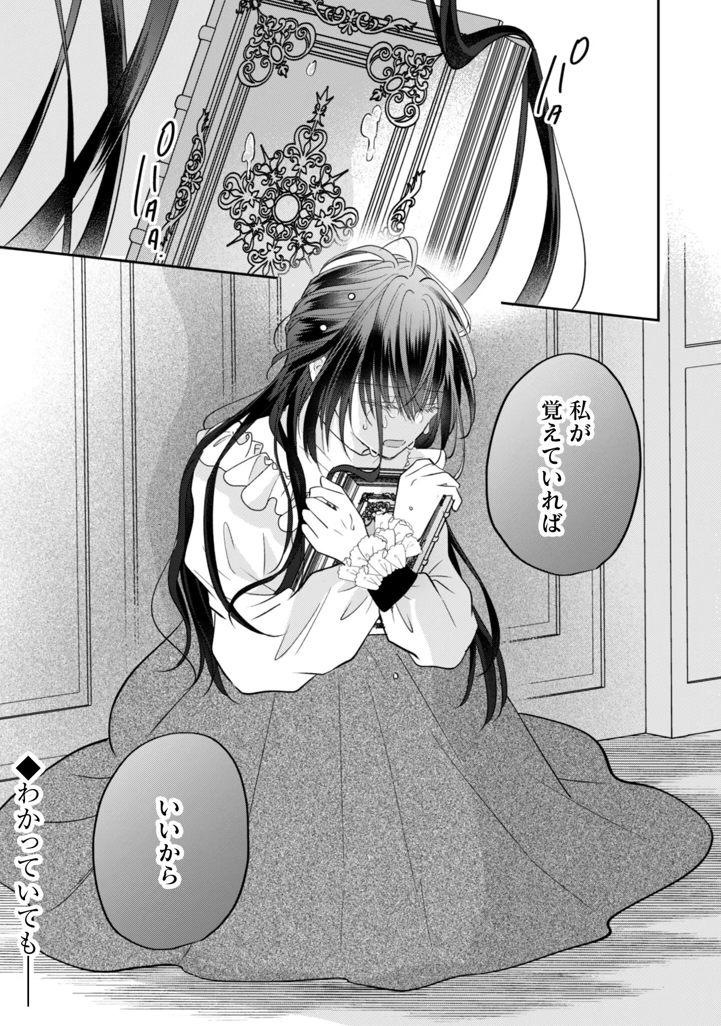 心を閉ざした公爵閣下と婚約したはずなのに、なぜか大切にされてしまってます！ 第23話 - 16