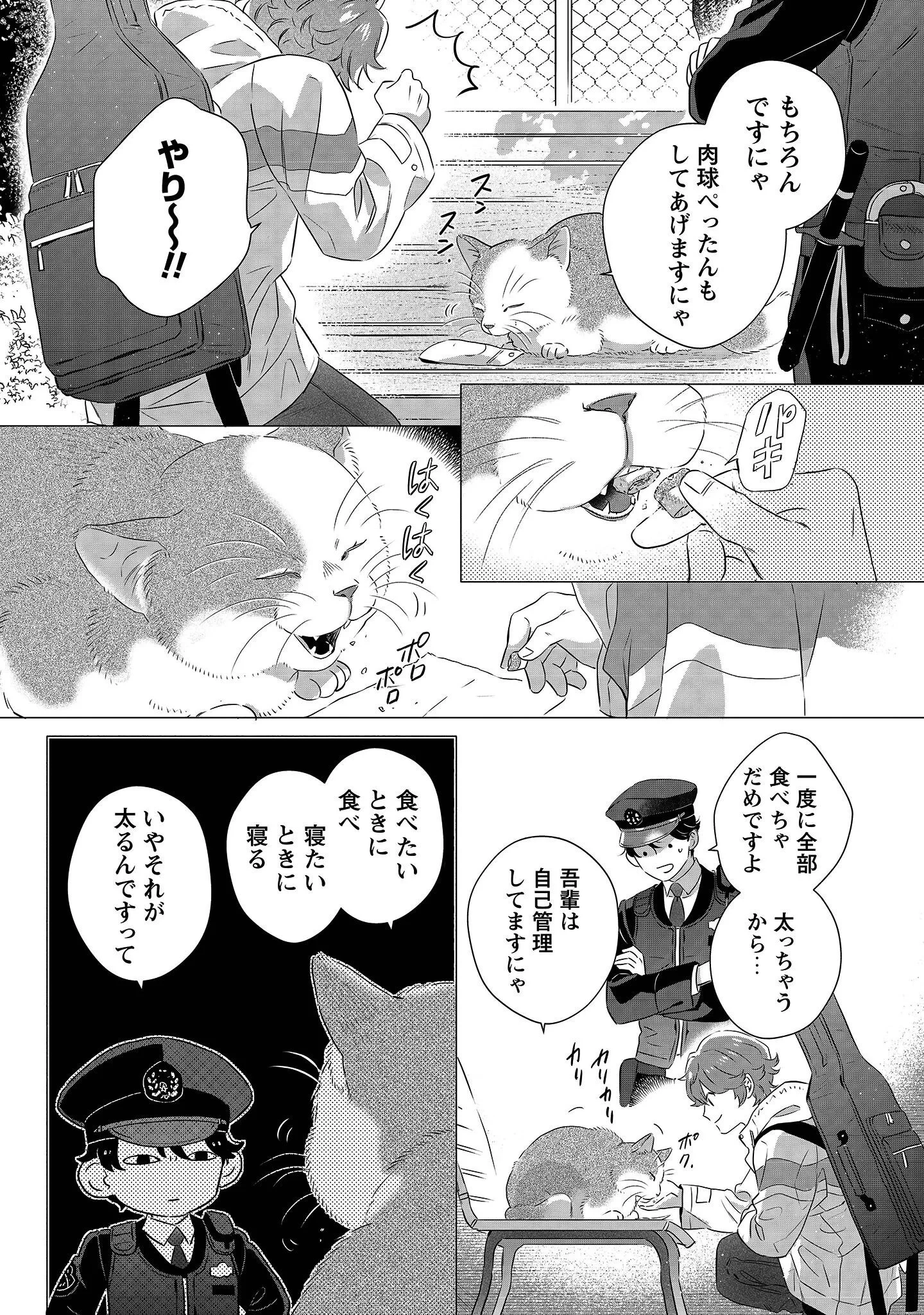 おまわりさんと招き猫 第1話 - 34
