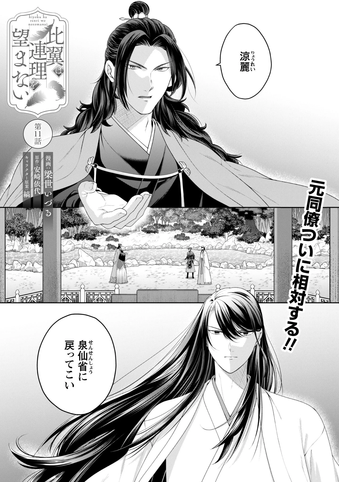 比翼は連理を望まない 第11話 - 2