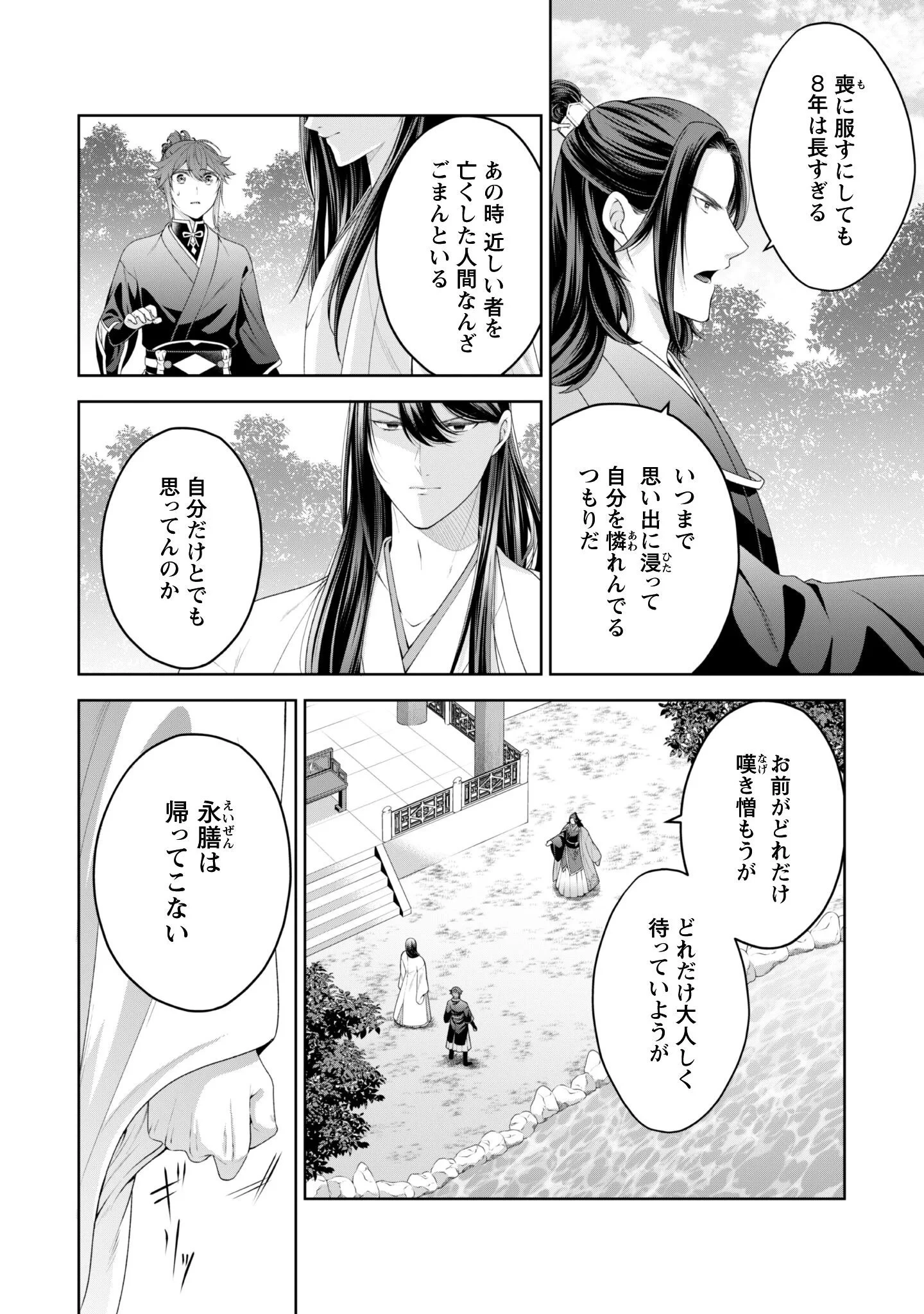 比翼は連理を望まない 第11話 - 3