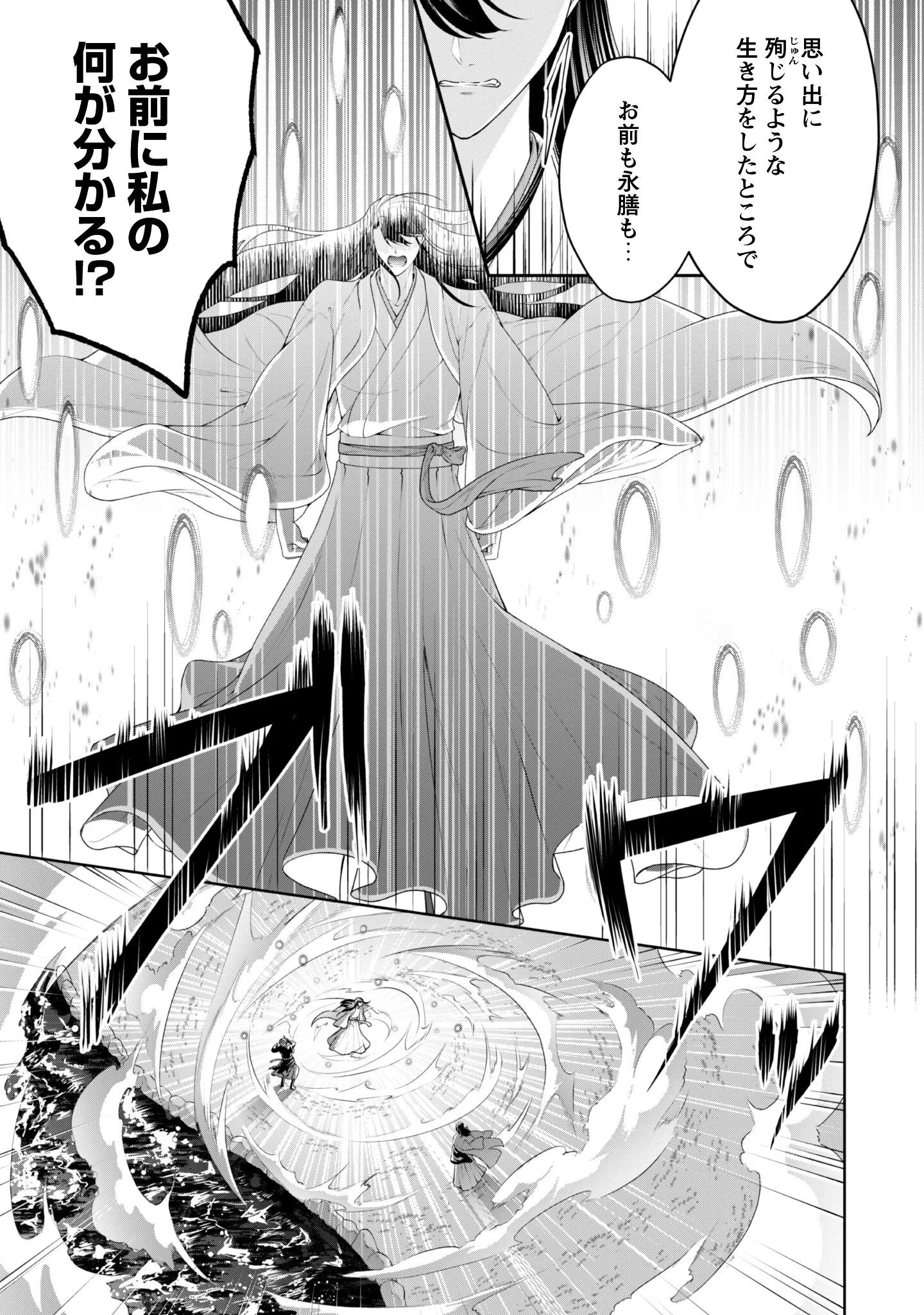 比翼は連理を望まない 第11話 - 4