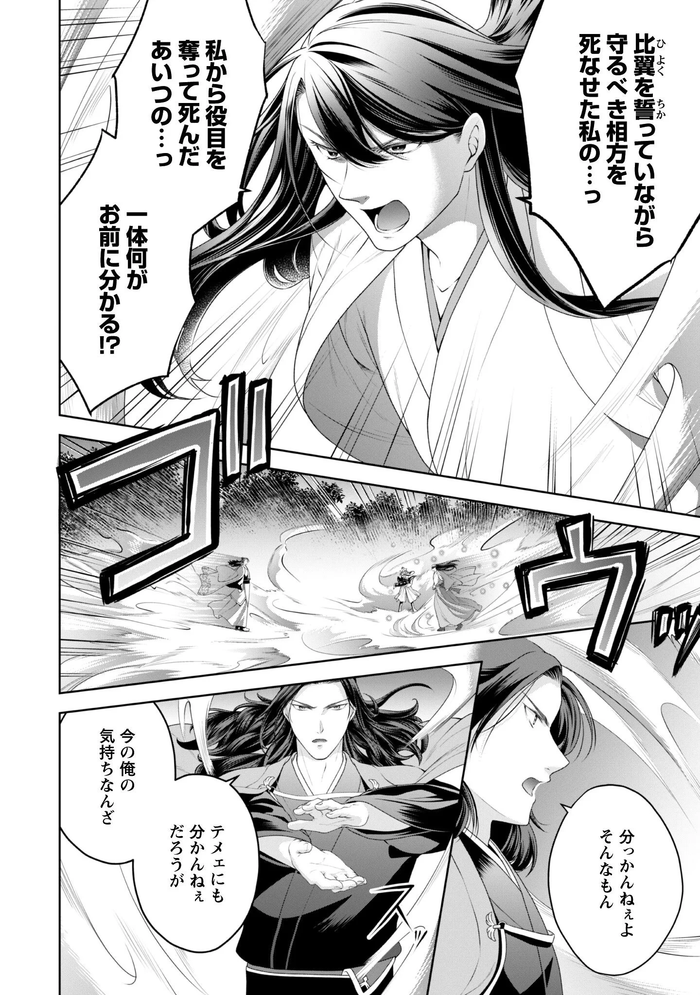 比翼は連理を望まない 第11話 - 5