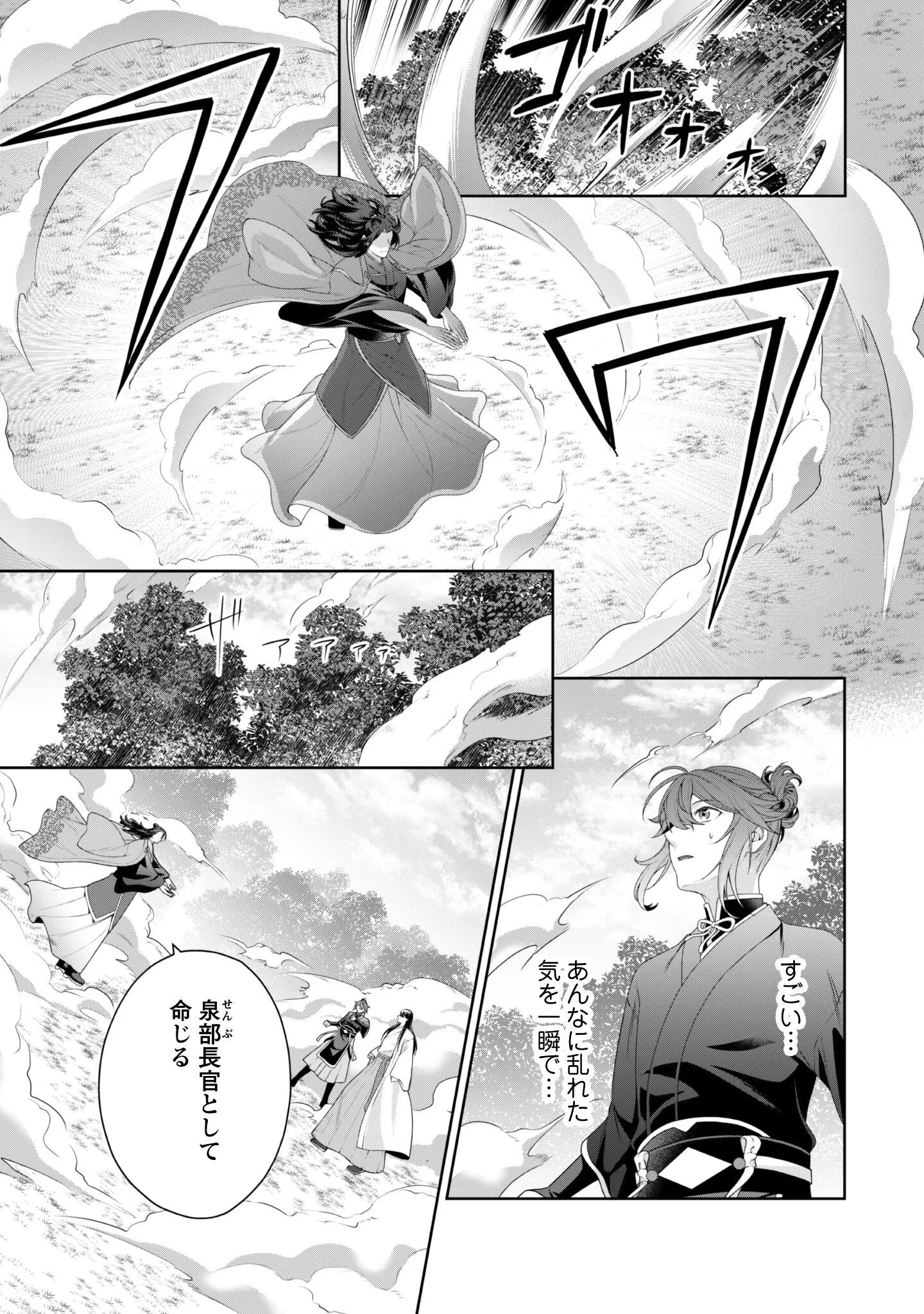 比翼は連理を望まない 第11話 - 6
