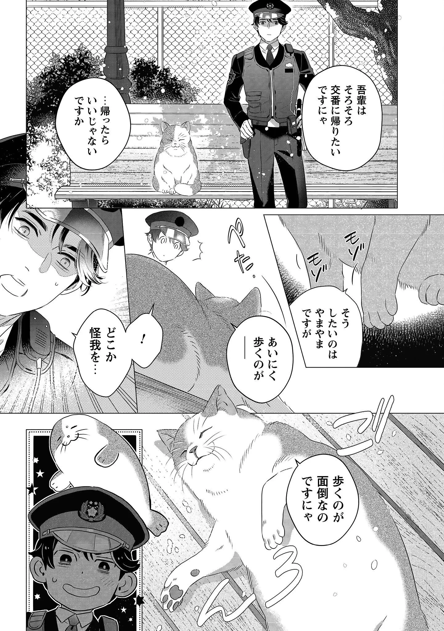 おまわりさんと招き猫 第1話 - 38