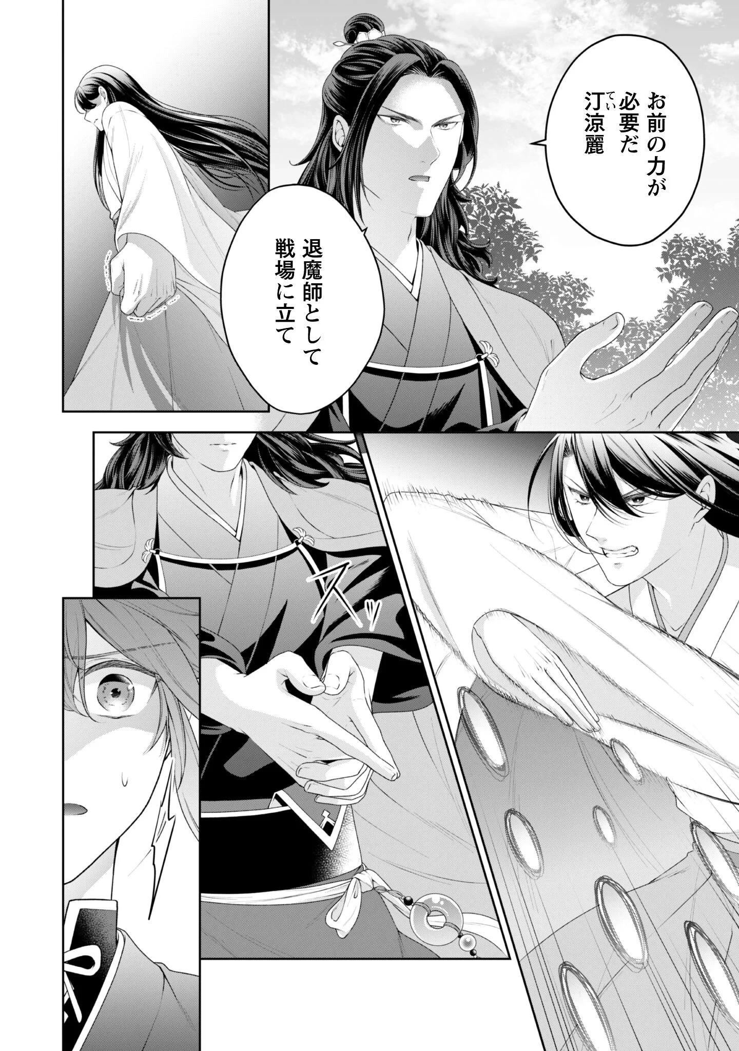 比翼は連理を望まない 第11話 - 7