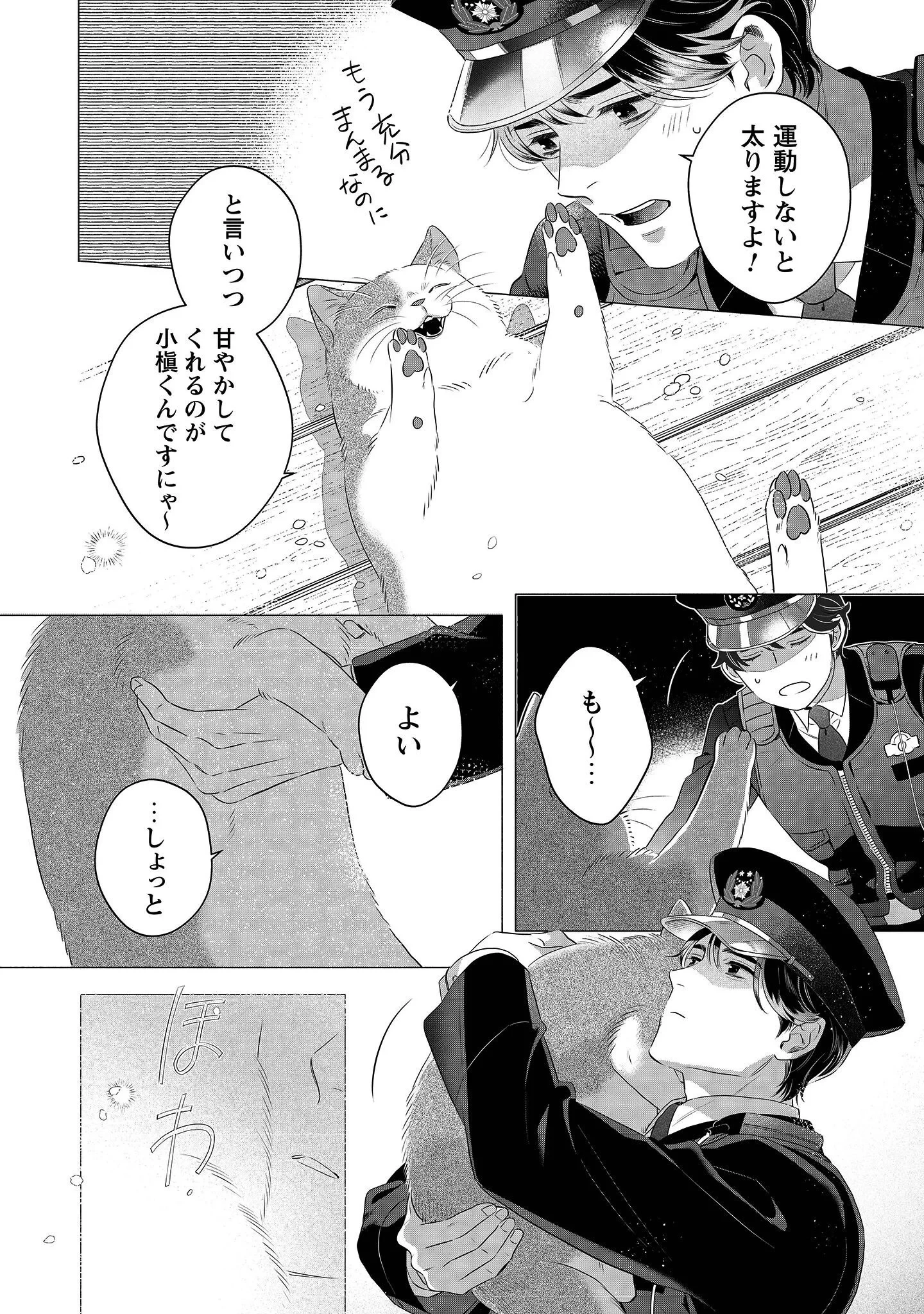 おまわりさんと招き猫 第1話 - 39