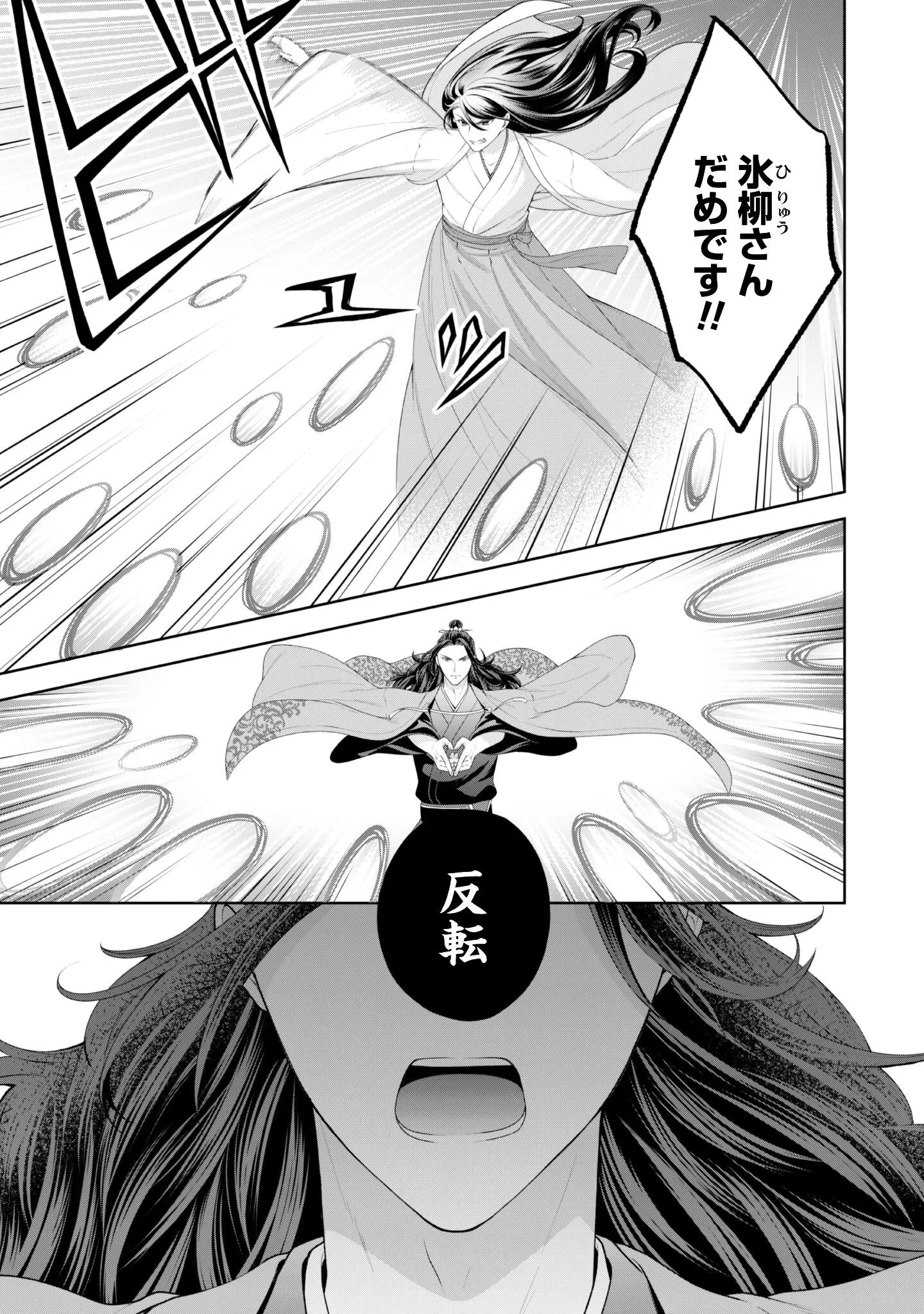 比翼は連理を望まない 第11話 - 8