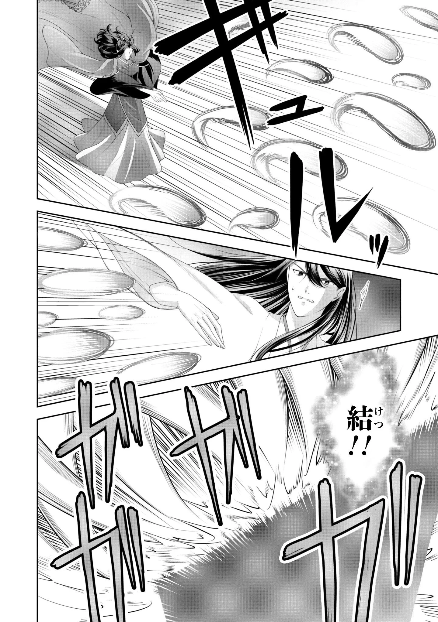 比翼は連理を望まない 第11話 - 9