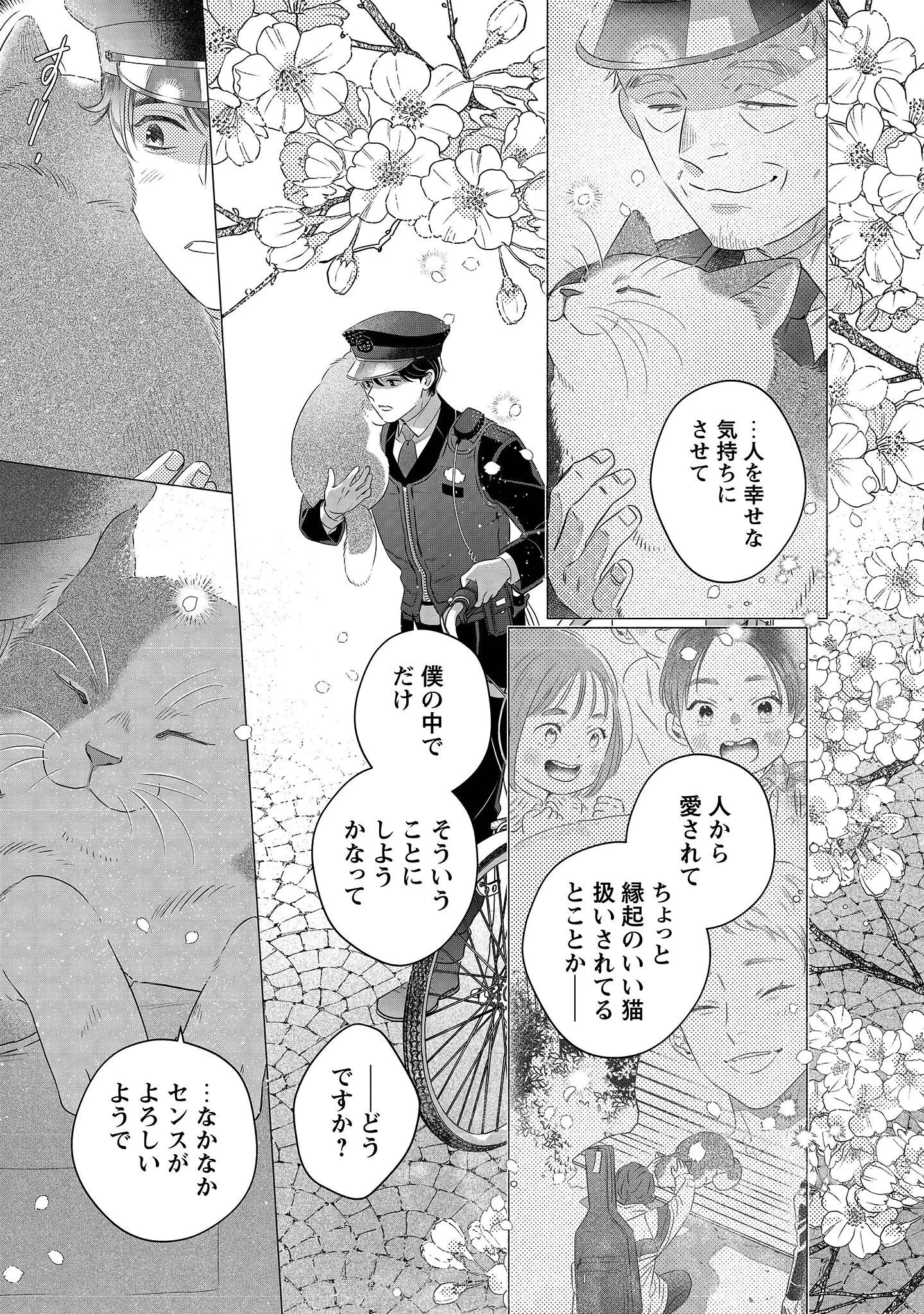 おまわりさんと招き猫 第1話 - 42