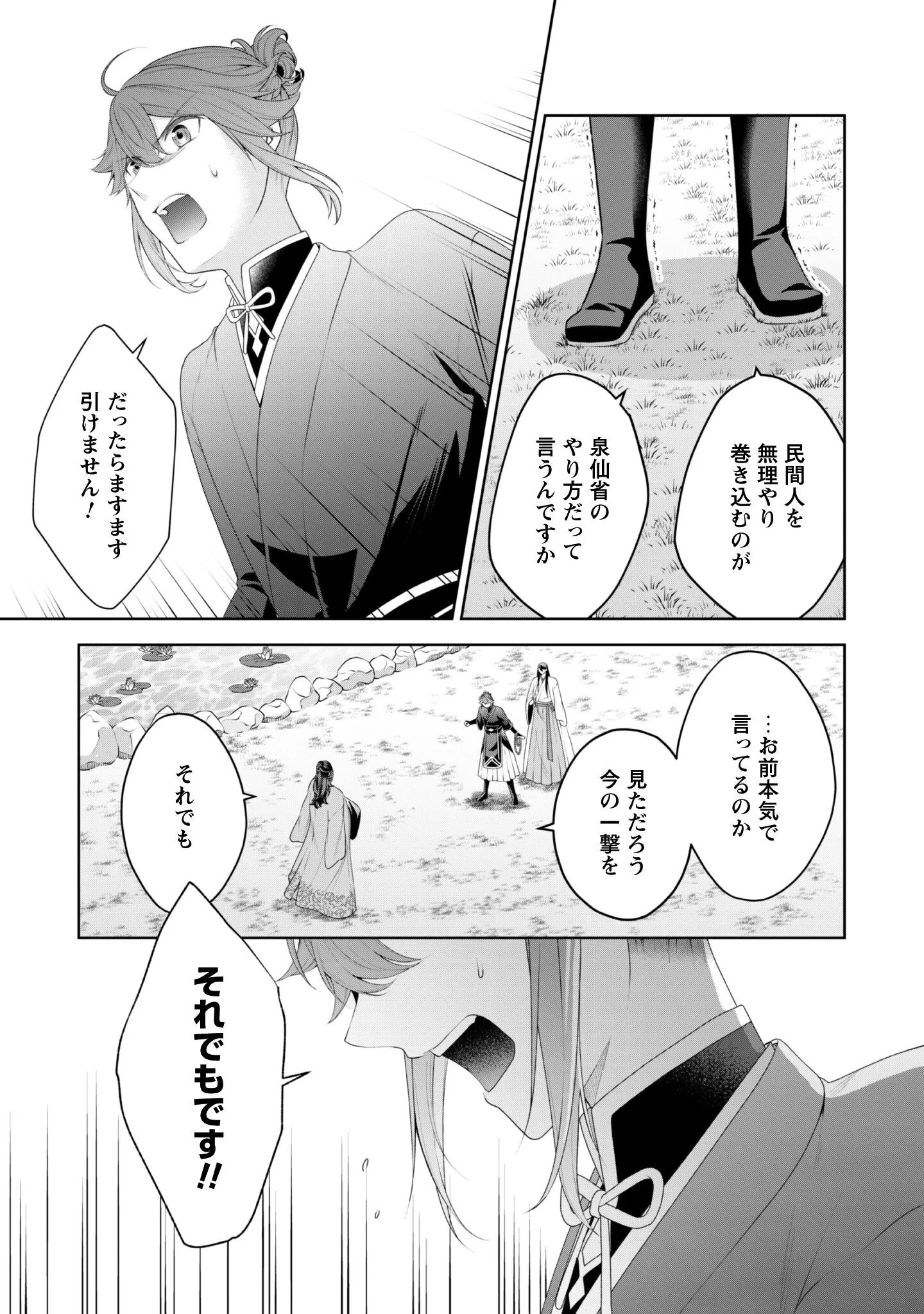 比翼は連理を望まない 第11話 - 12