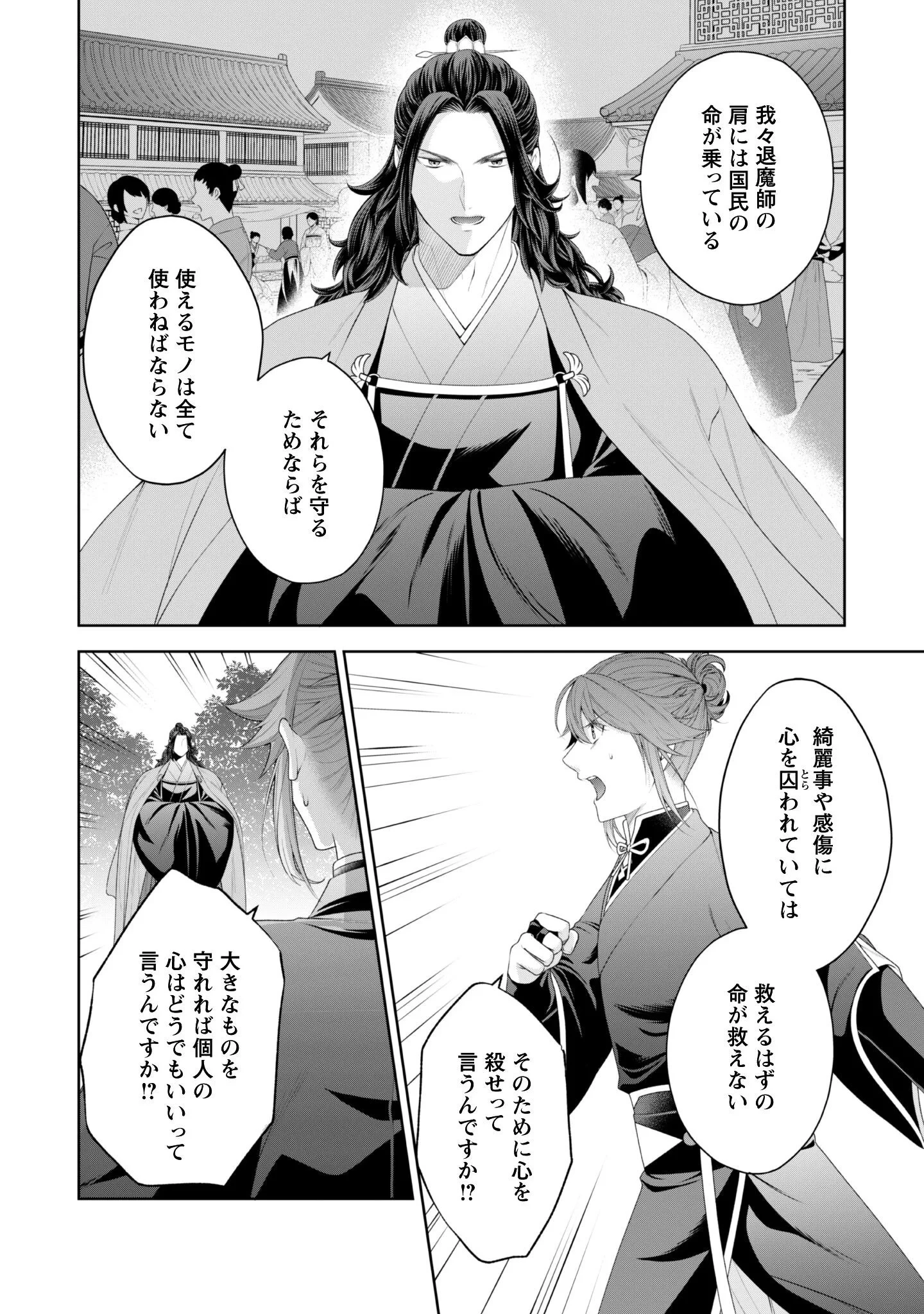 比翼は連理を望まない 第11話 - 15
