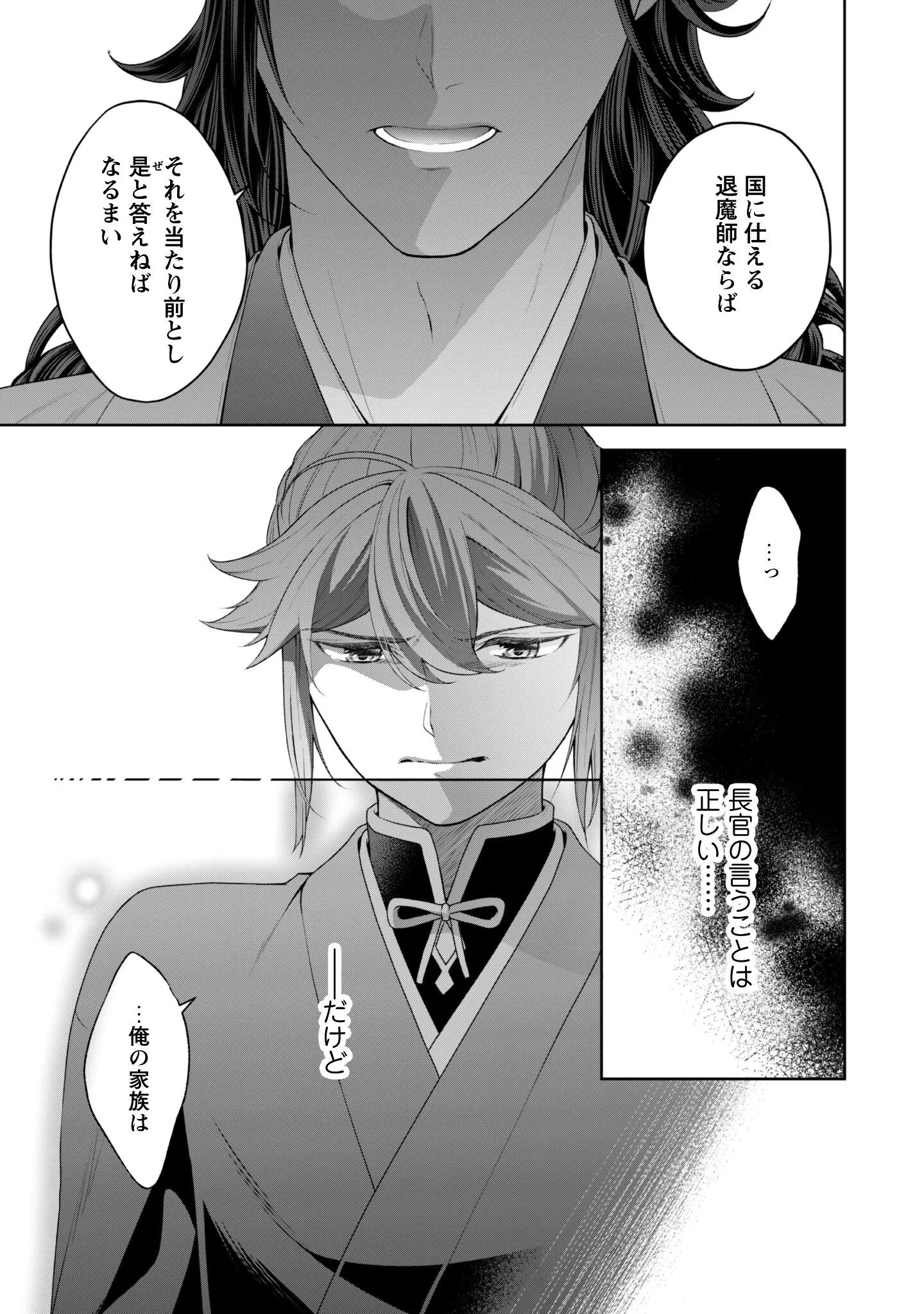 比翼は連理を望まない 第11話 - 16