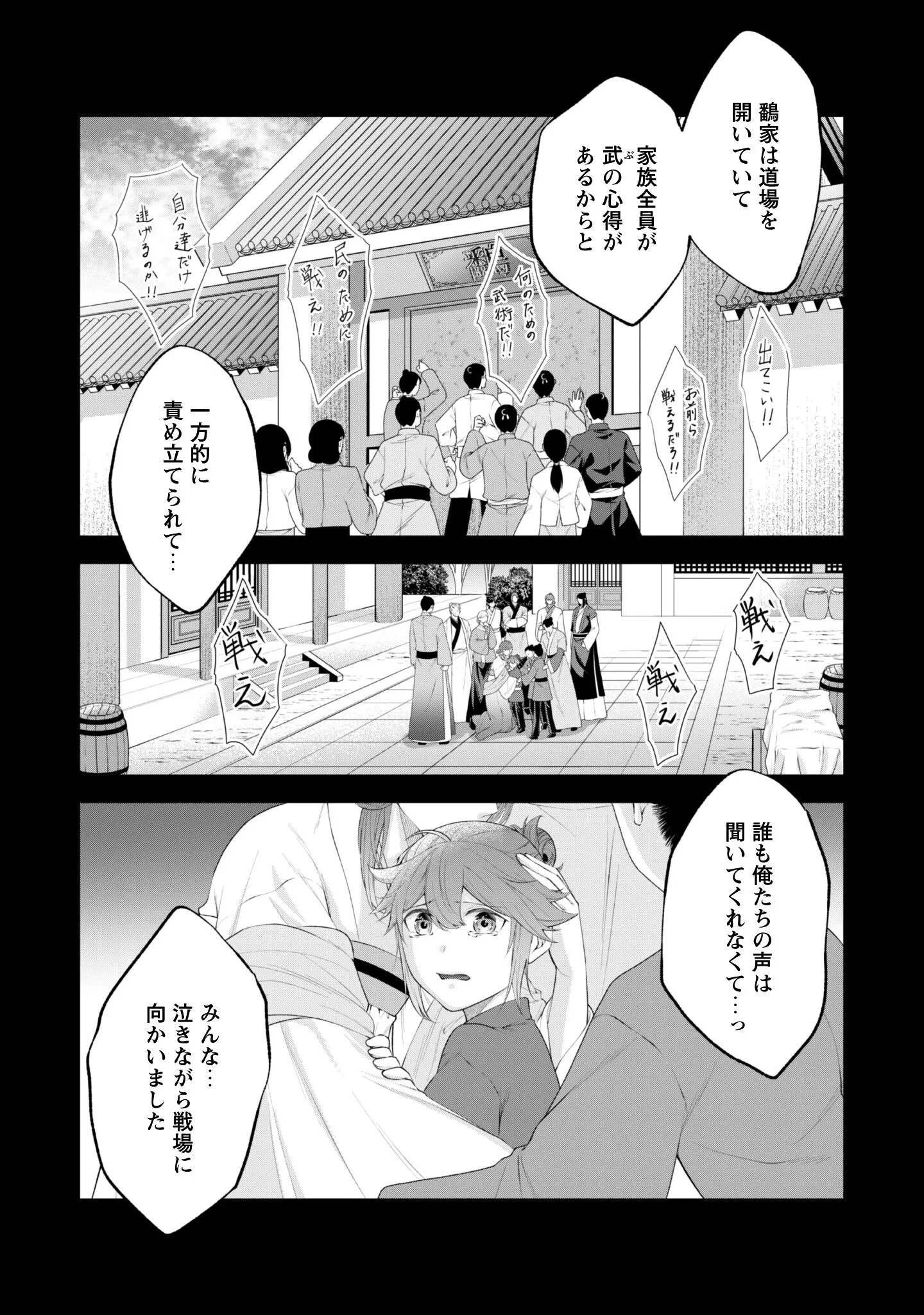 比翼は連理を望まない 第11話 - 18