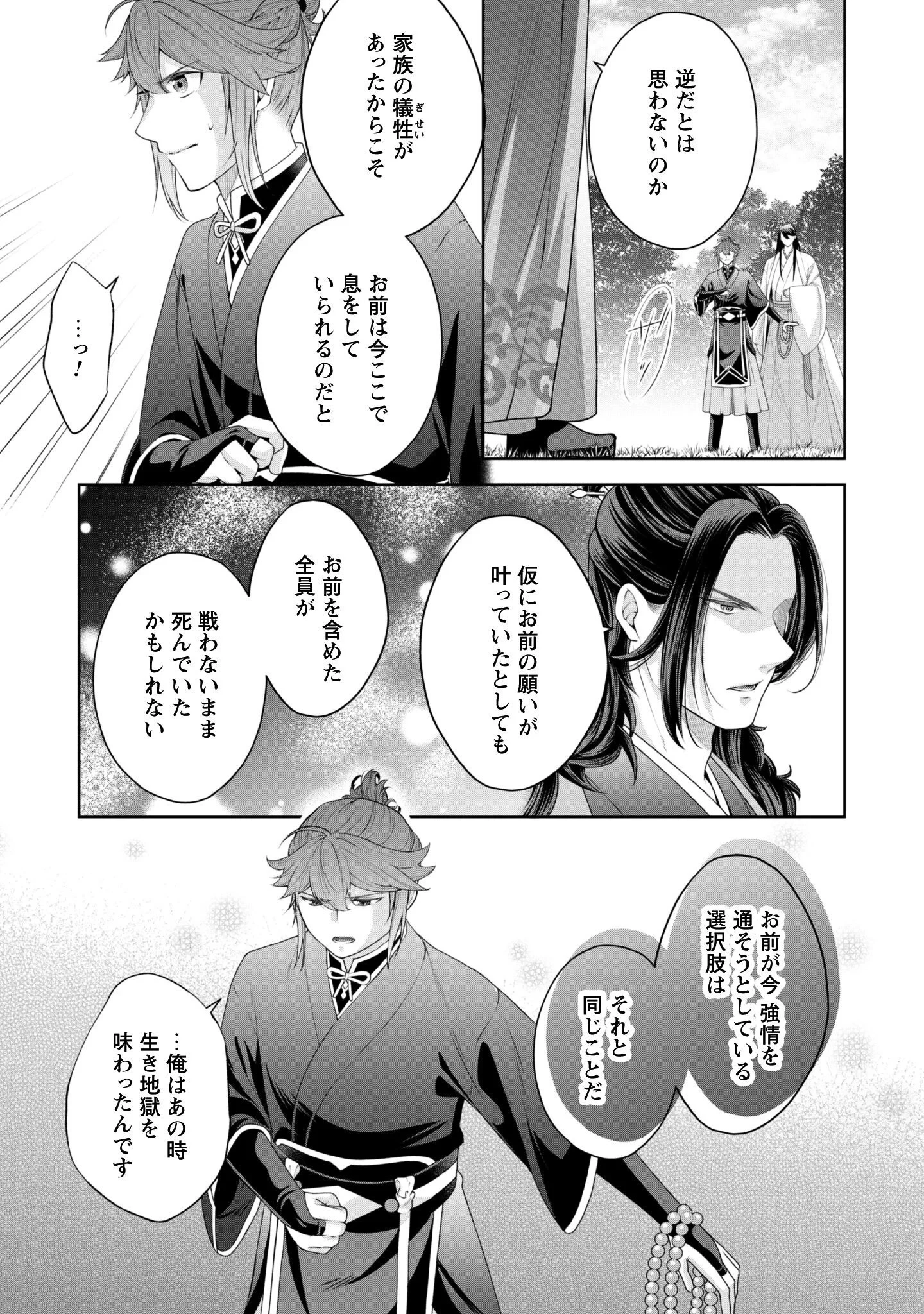 比翼は連理を望まない 第11話 - 22