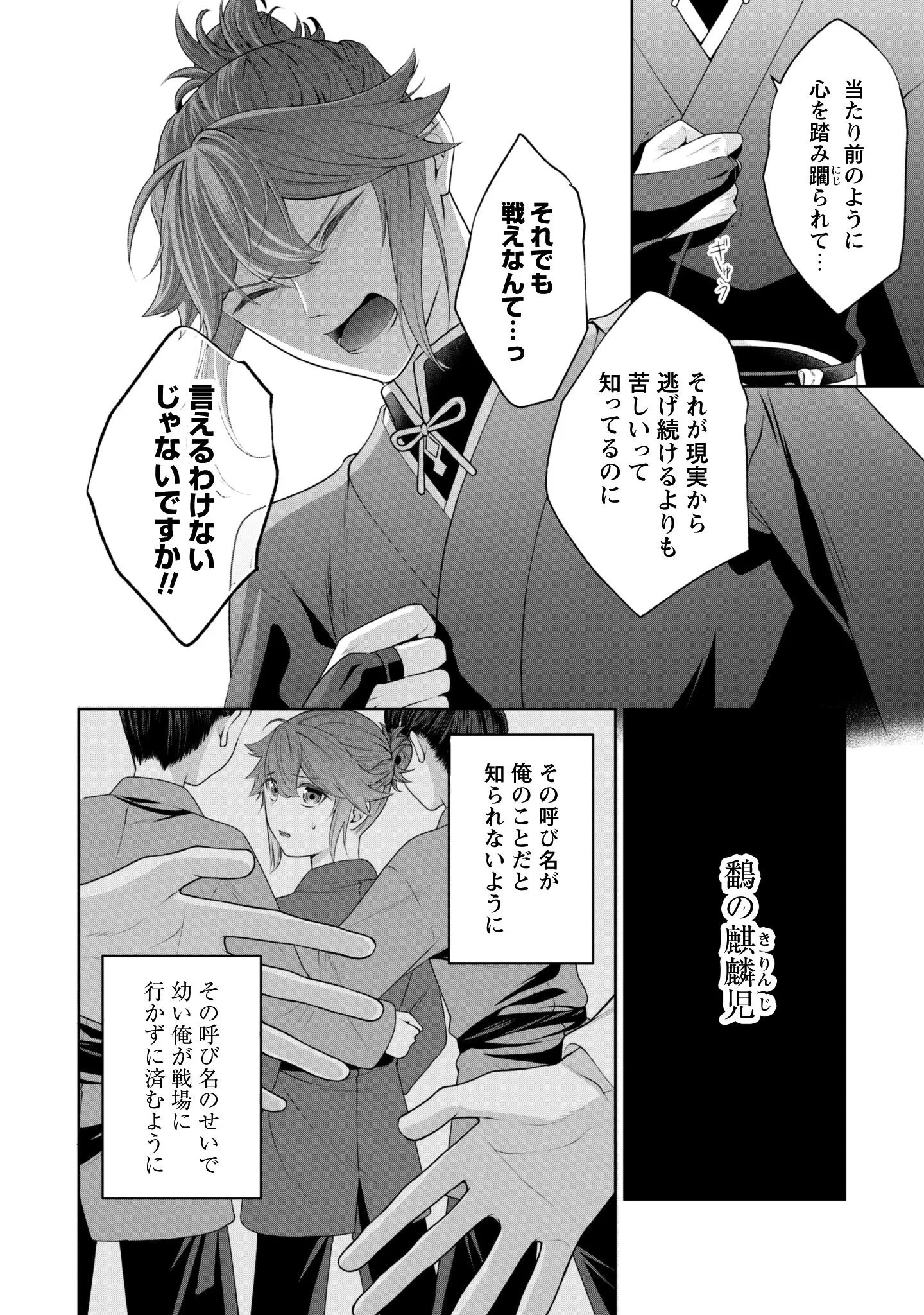 比翼は連理を望まない 第11話 - 23