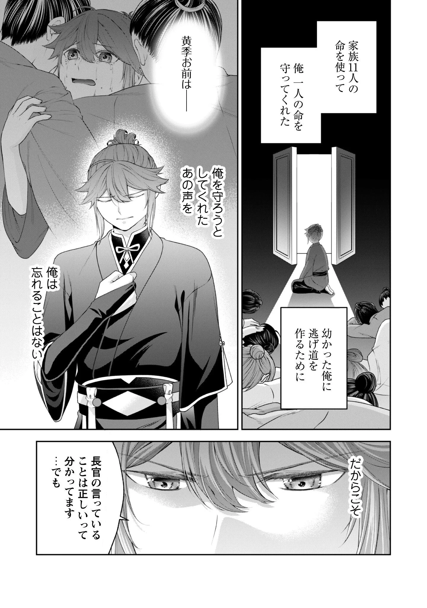 比翼は連理を望まない 第11話 - 24