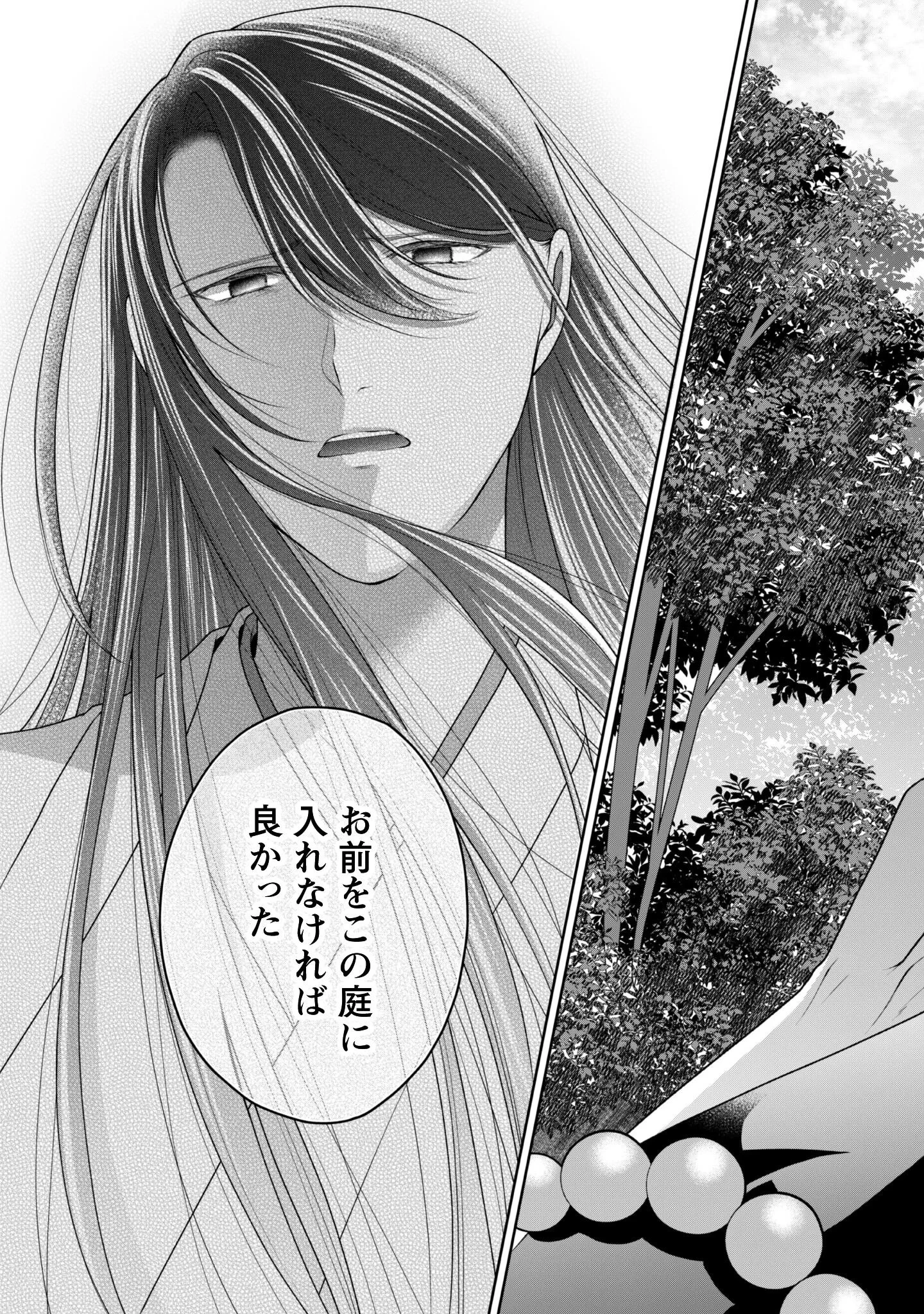 比翼は連理を望まない 第11話 - 30