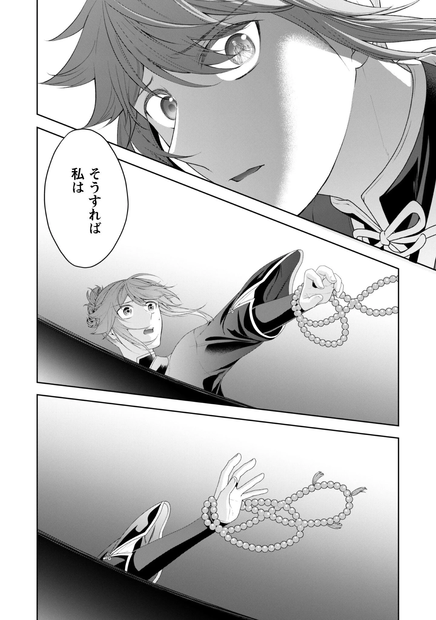 比翼は連理を望まない 第11話 - 31