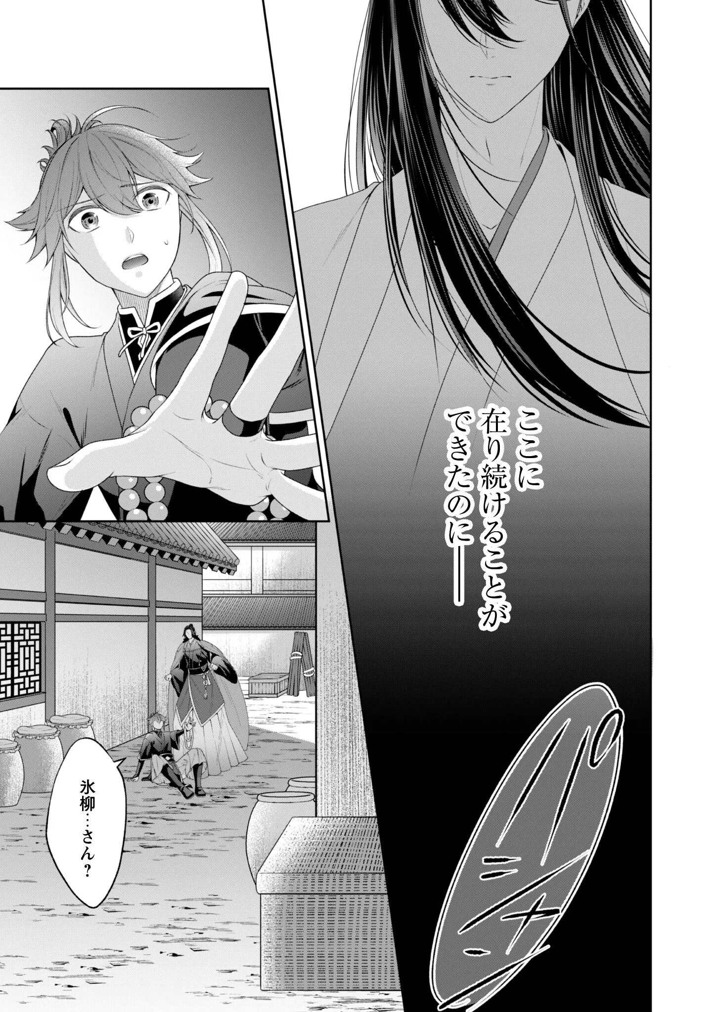 比翼は連理を望まない 第11話 - 32