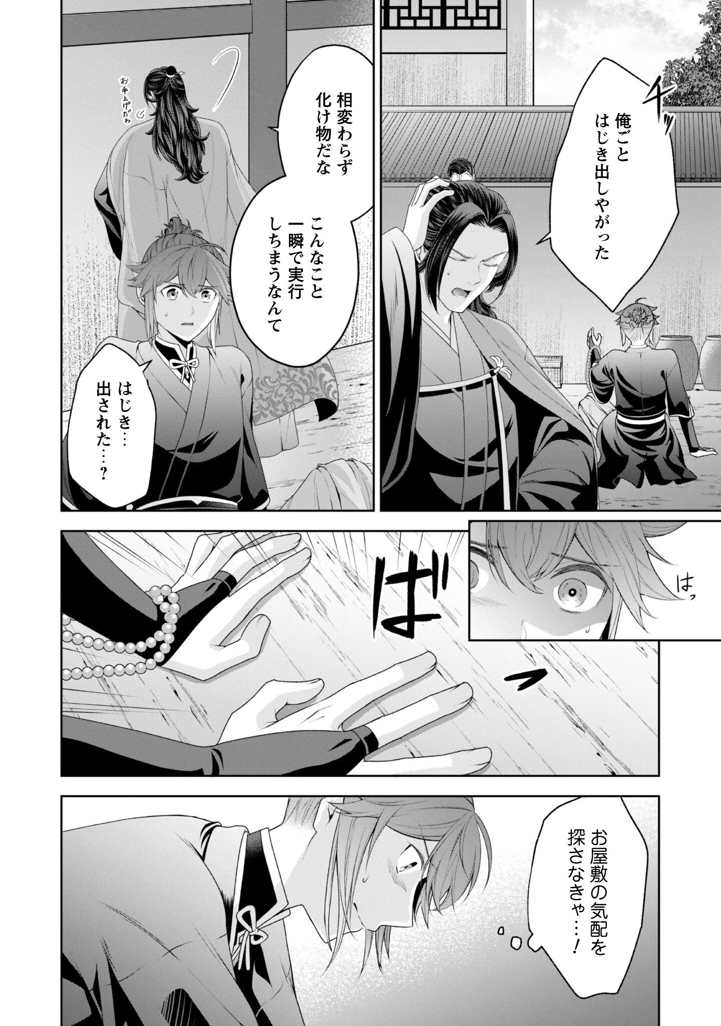 比翼は連理を望まない 第11話 - 33