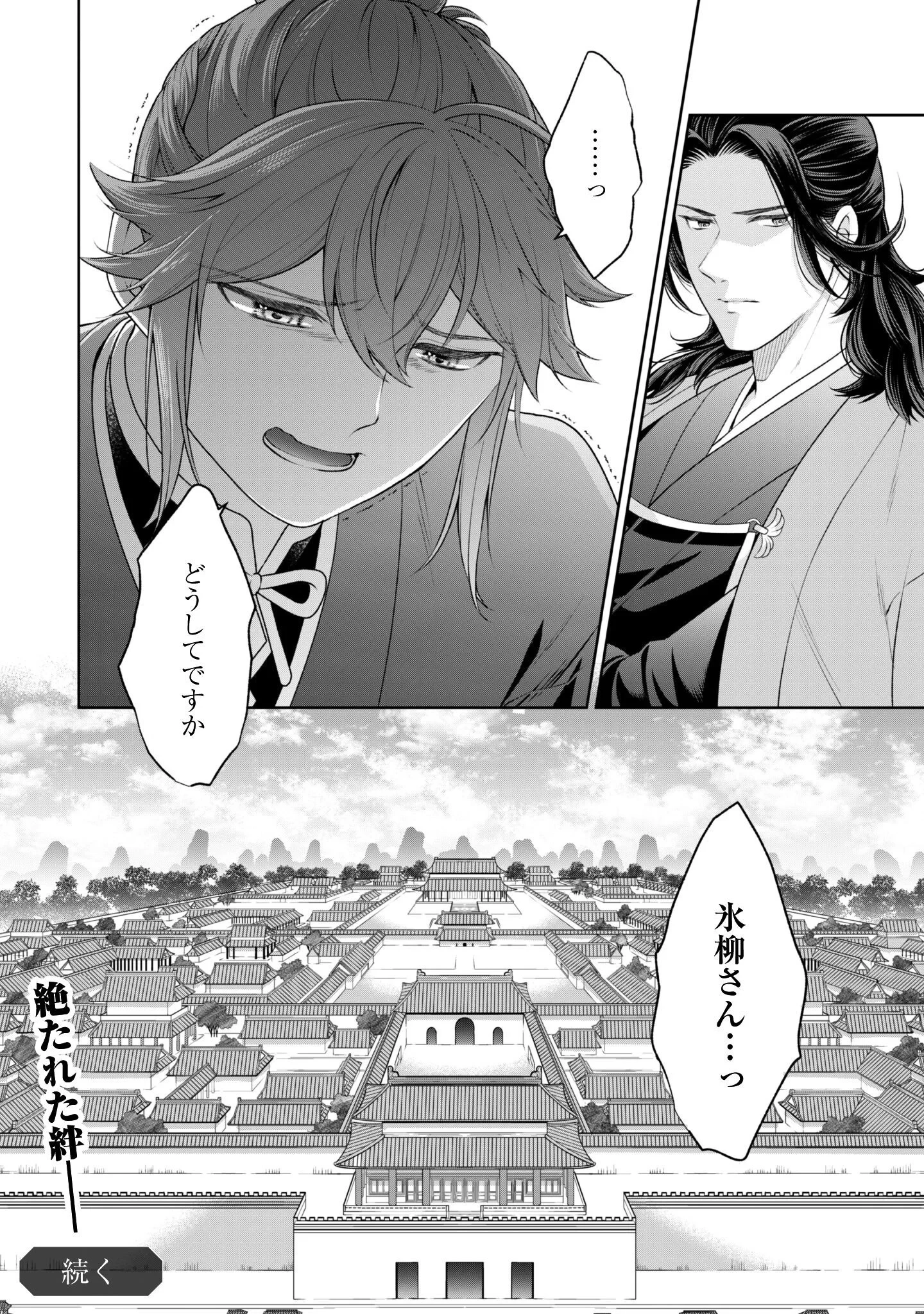 比翼は連理を望まない 第11話 - 35