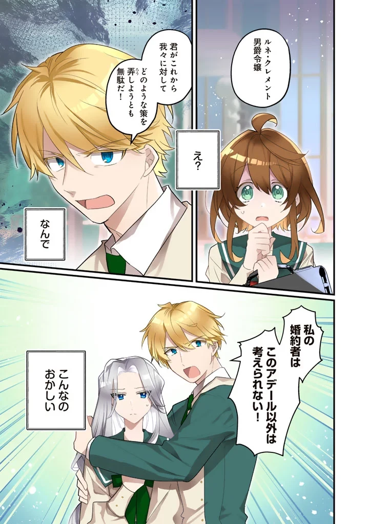 悪役令嬢が愛される世界なら、正ヒロインの私は退場します! 第1話 - 1
