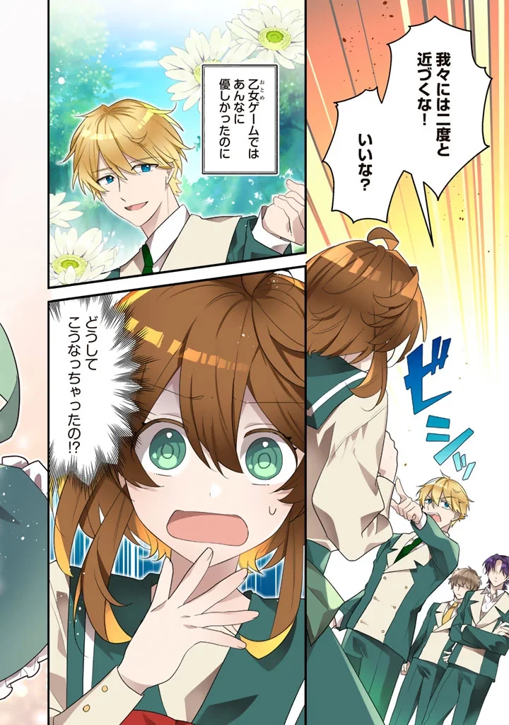 悪役令嬢が愛される世界なら、正ヒロインの私は退場します! 第1話 - 2