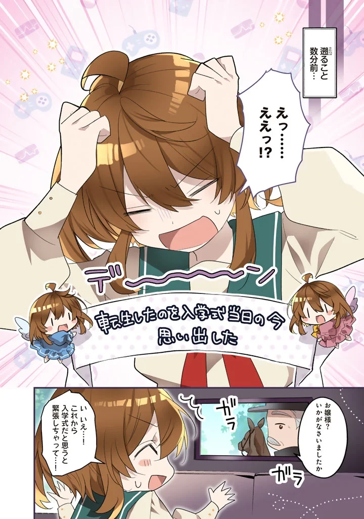 悪役令嬢が愛される世界なら、正ヒロインの私は退場します! 第1話 - 4