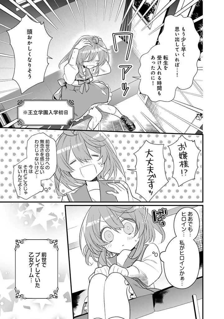悪役令嬢が愛される世界なら、正ヒロインの私は退場します! 第1話 - 5