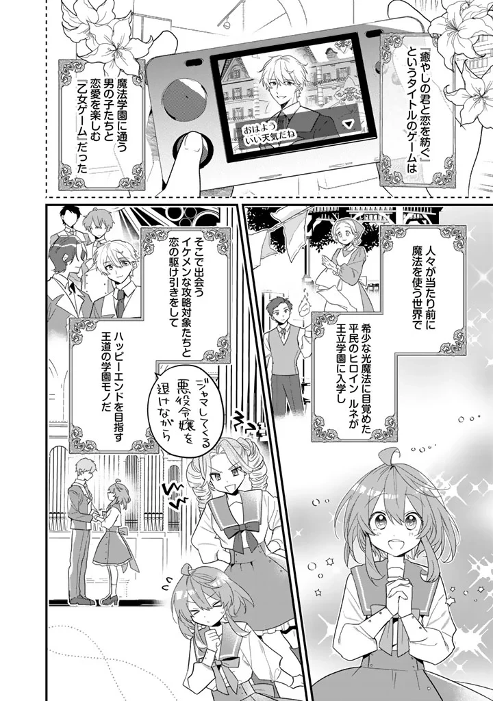 悪役令嬢が愛される世界なら、正ヒロインの私は退場します! 第1話 - 6
