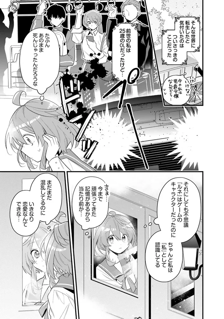 悪役令嬢が愛される世界なら、正ヒロインの私は退場します! 第1話 - 7