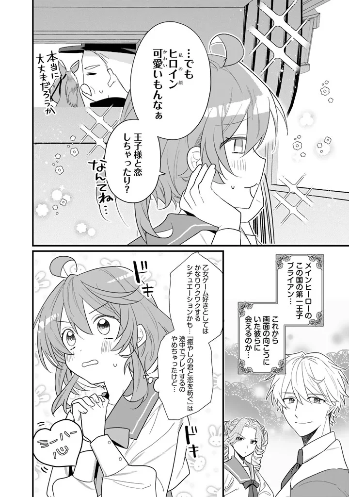 悪役令嬢が愛される世界なら、正ヒロインの私は退場します! 第1話 - 8