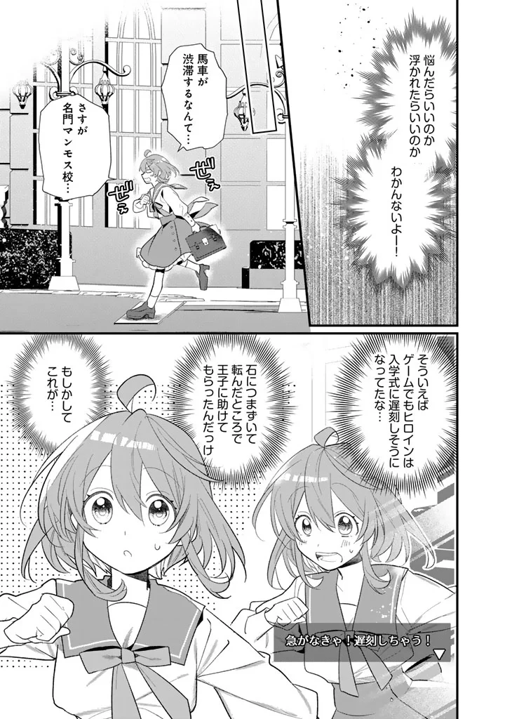 悪役令嬢が愛される世界なら、正ヒロインの私は退場します! 第1話 - 9