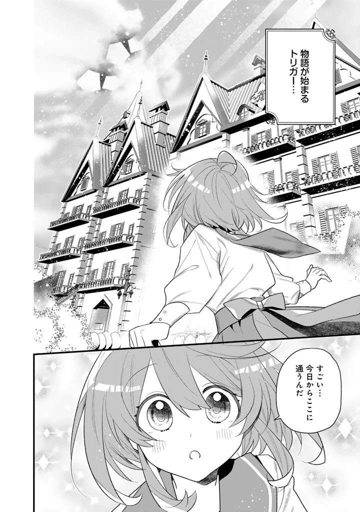 悪役令嬢が愛される世界なら、正ヒロインの私は退場します! 第1話 - 10