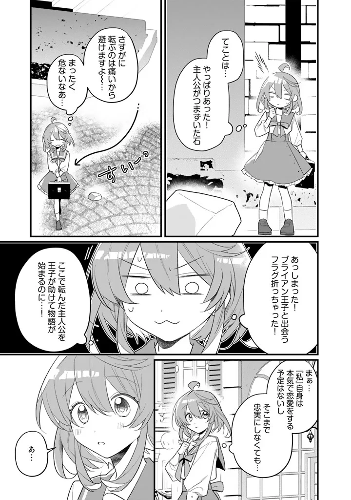悪役令嬢が愛される世界なら、正ヒロインの私は退場します! 第1話 - 11