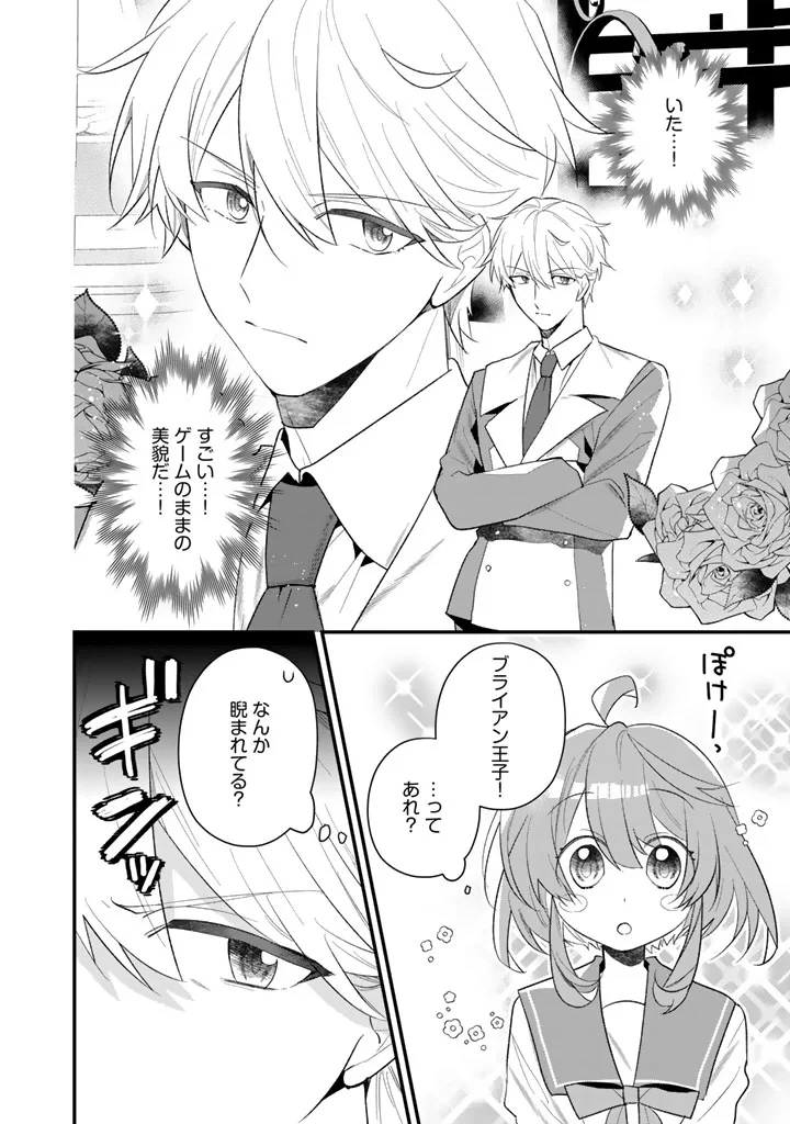 悪役令嬢が愛される世界なら、正ヒロインの私は退場します! 第1話 - 12