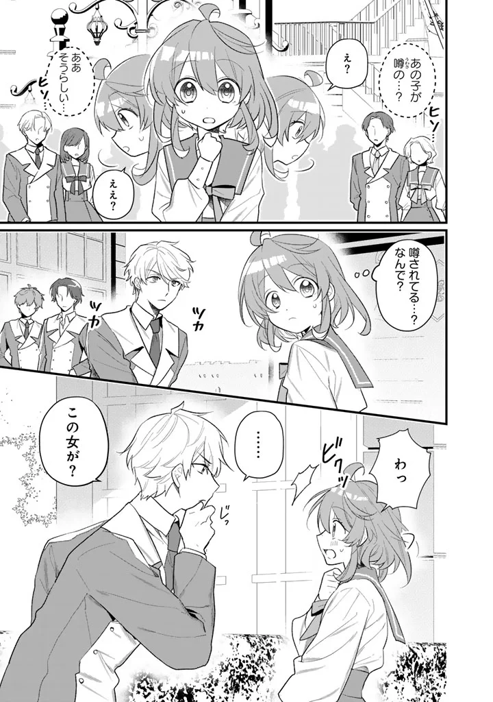 悪役令嬢が愛される世界なら、正ヒロインの私は退場します! 第1話 - 13