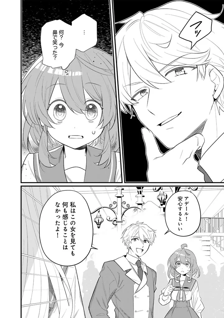 悪役令嬢が愛される世界なら、正ヒロインの私は退場します! 第1話 - 14