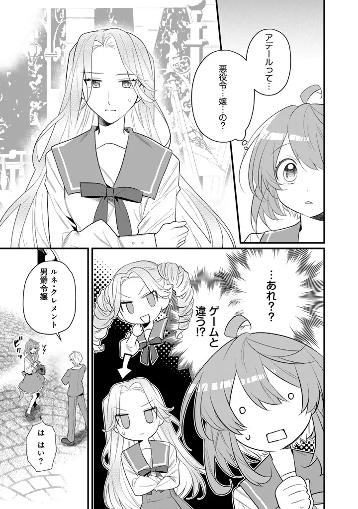悪役令嬢が愛される世界なら、正ヒロインの私は退場します! 第1話 - 15