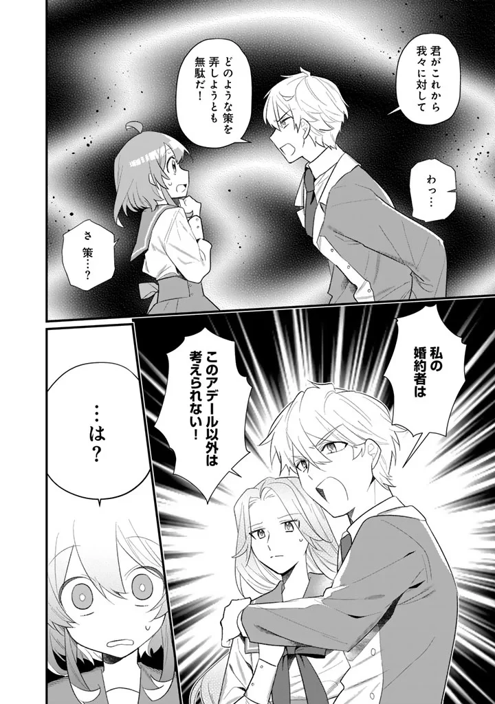 悪役令嬢が愛される世界なら、正ヒロインの私は退場します! 第1話 - 16
