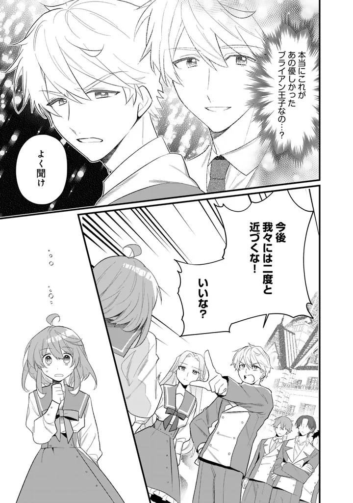 悪役令嬢が愛される世界なら、正ヒロインの私は退場します! 第1話 - 17
