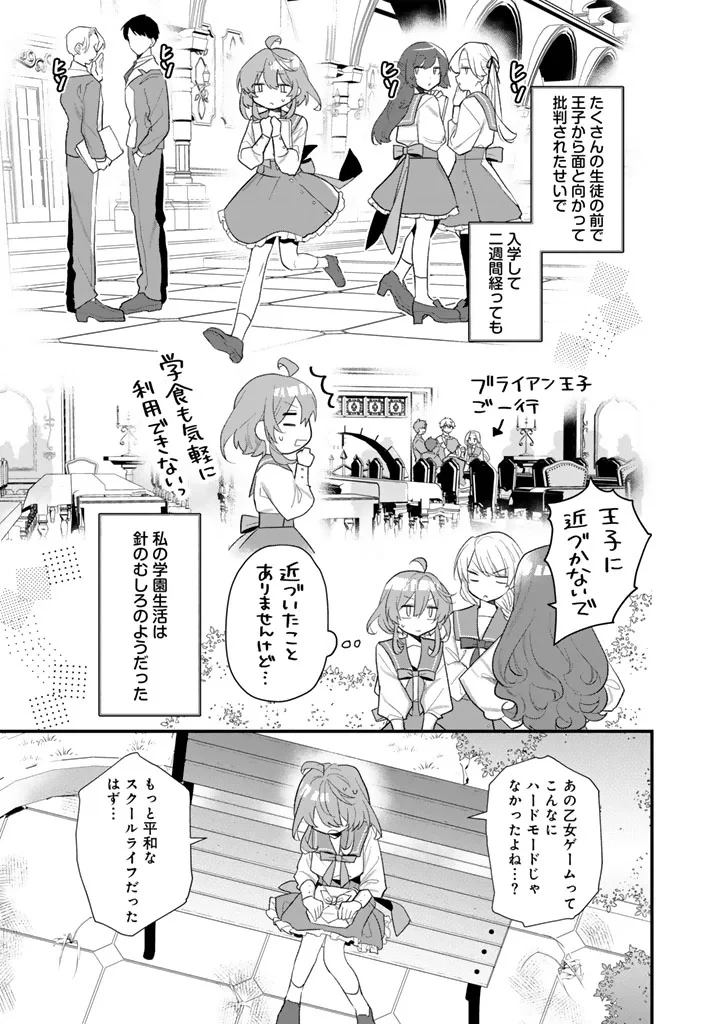 悪役令嬢が愛される世界なら、正ヒロインの私は退場します! 第1話 - 19