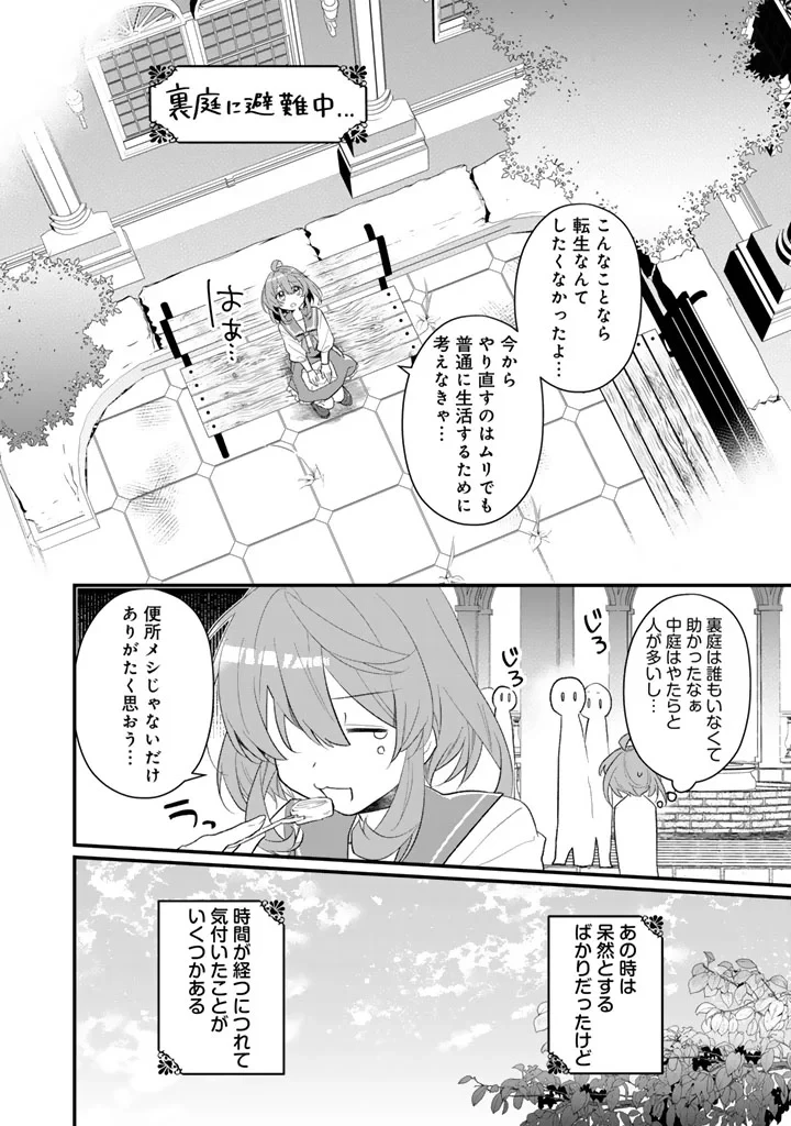 悪役令嬢が愛される世界なら、正ヒロインの私は退場します! 第1話 - 20