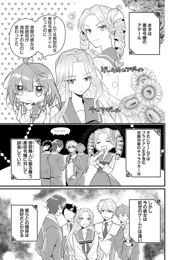 悪役令嬢が愛される世界なら、正ヒロインの私は退場します! 第1話 - 21