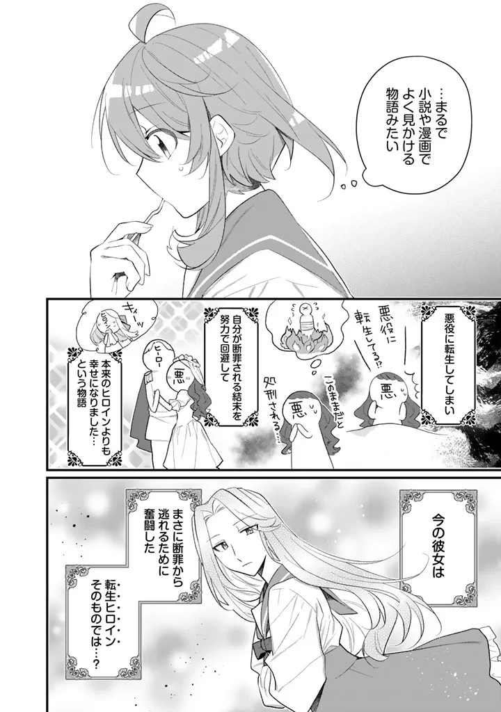 悪役令嬢が愛される世界なら、正ヒロインの私は退場します! 第1話 - 22