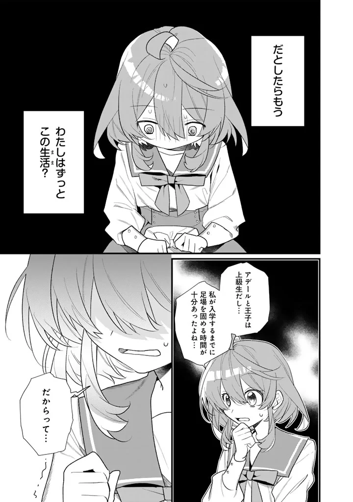 悪役令嬢が愛される世界なら、正ヒロインの私は退場します! 第1話 - 23